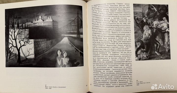 Зарубежное искусство 20 века. Ганс Грундиг