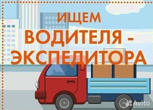 Работа водителем