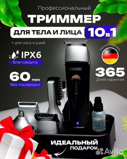 Триммер для лица и тела