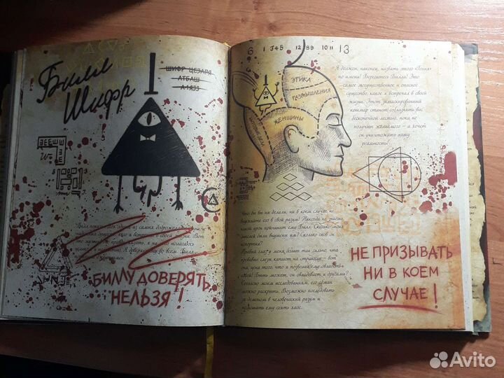Гравити Фолз дневник 3