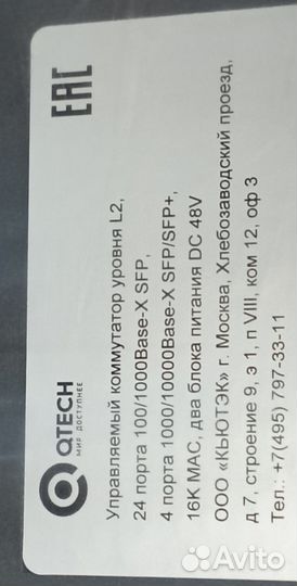 Коммутатор qtech QSW-3750-28F-DC-DC