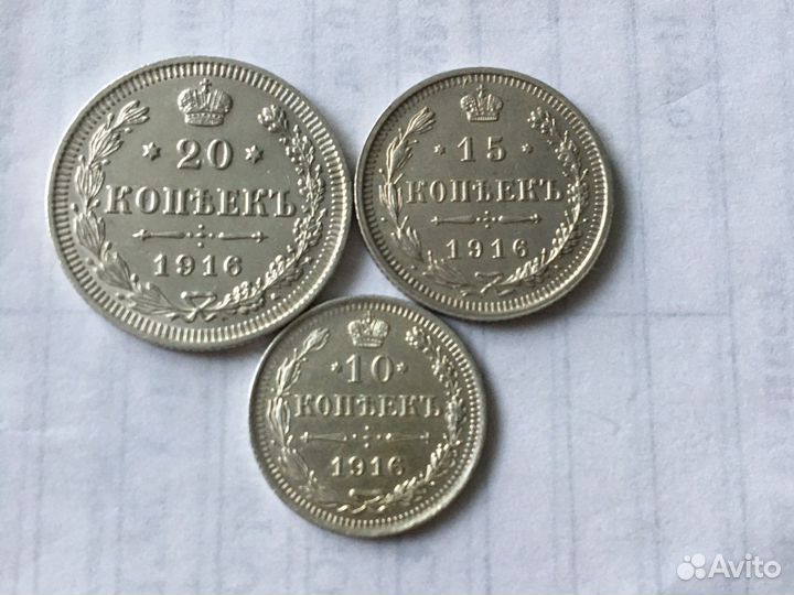 Набор монет 1916г