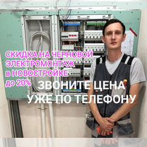 Электрик Ногинск. Услуги электри�ка