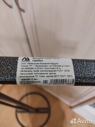 Вешалка напольная