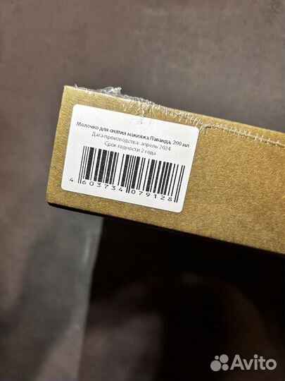 Молочко для снятия макияжа Levrana