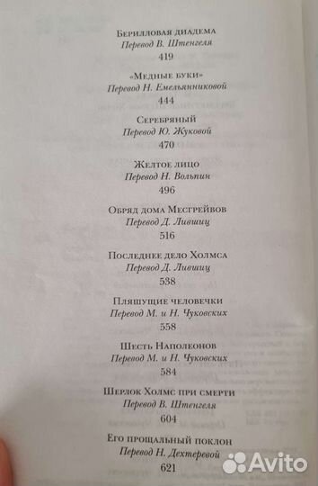 Приключения Шерлока Холмса. Артур Конан Дойл