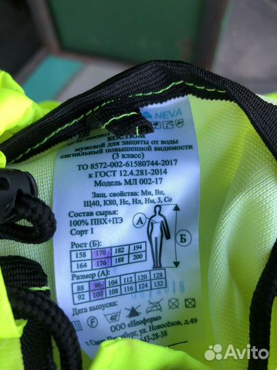 Влагозащитный костюм