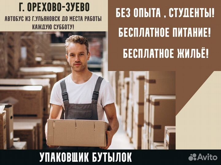 Работа вахтой упаковщик в Орехово-Зуево