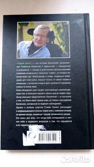 Стивен Хокинг Теория всего