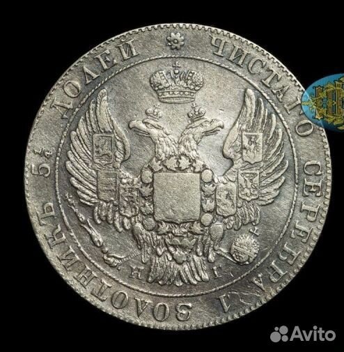 25 Копеек 1833 года. Редкая