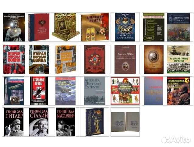 Книги по Военной теме часть 1