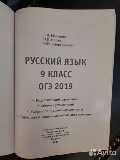 Русский язык 9 класс огэ