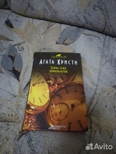 Тайна семи циферблатов