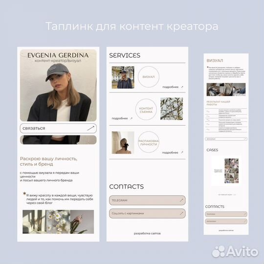 Разработка сайтов под ключ на taplink