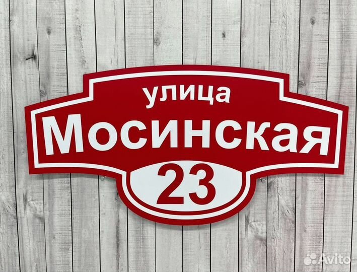 Вывески с адресом для дома