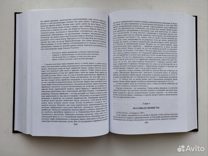 «Криминальная история иудаизма» Лютостанский