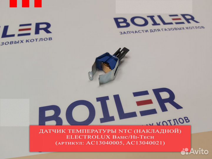 Датчики температуры для газовых котлов