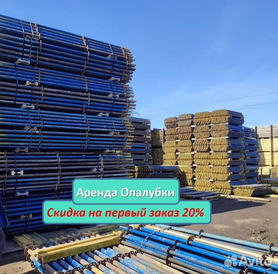 Стойка телескопическая, Аренда