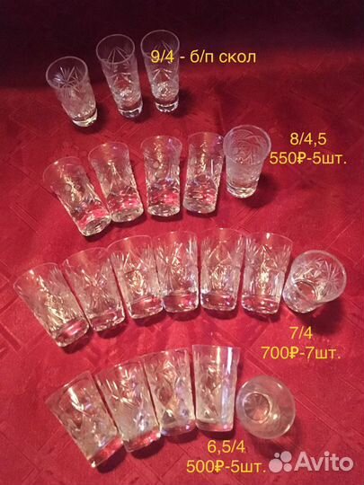 Хрустальные бокалы, графины