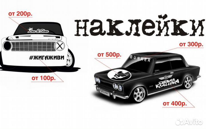 Наклейки. Реклама на стекло. Рамки для номеров