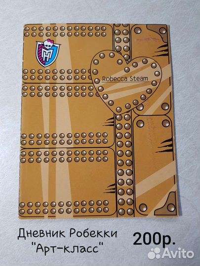 Дневник Робеки Стим, Монстер Хай