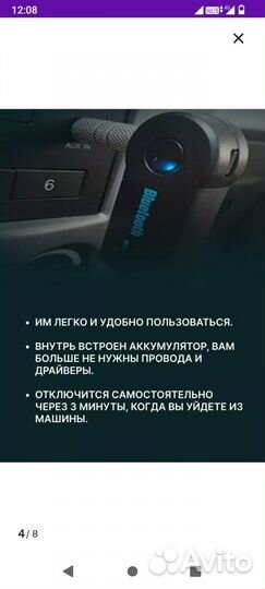 Bluetooth адаптер в машину