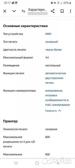 Принтер сканер копир лазерный