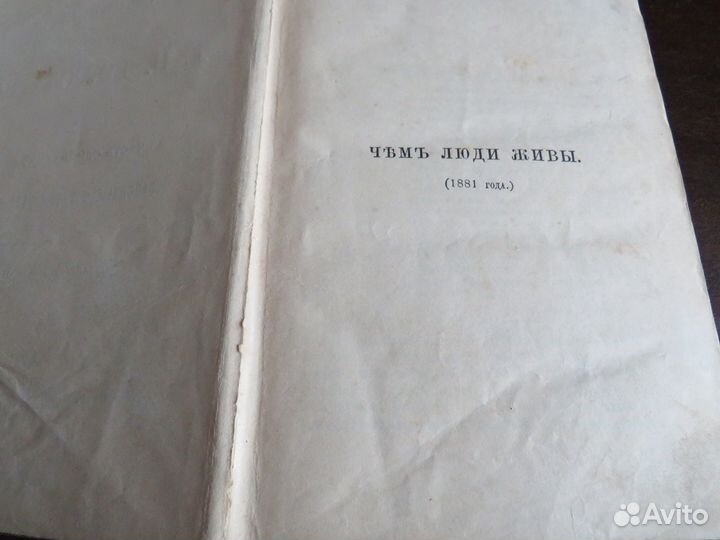 Продам том из собрания сочинений Льва Николаевича