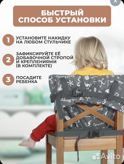 Накидка на стул для кормления новая