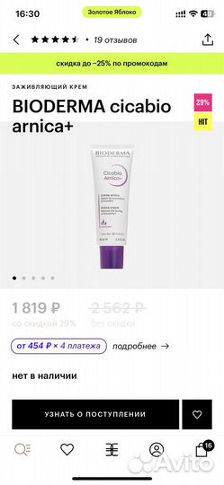 Bioderma Cicabio крем