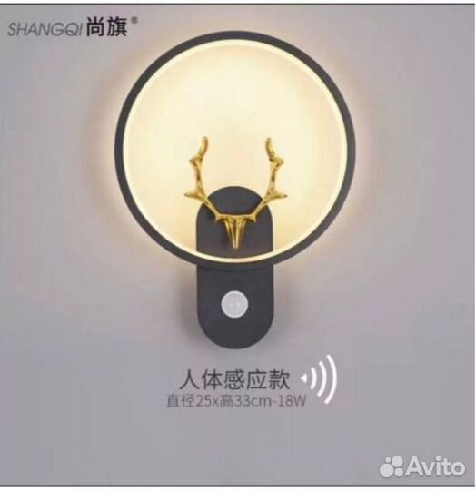 Настенная лампа с датчиком движения