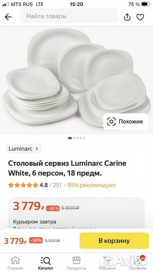 Набор столовой посуды luminarc на 6 персон бу