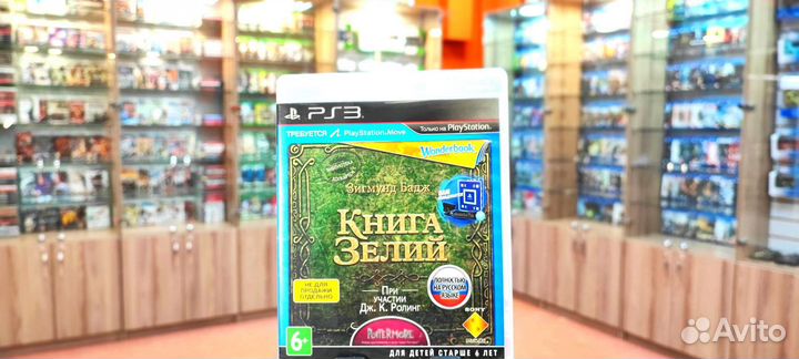 Wonderbook Книга зелий ps3