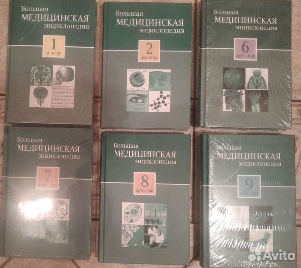 Большая медицинская энциклопедия+приложение