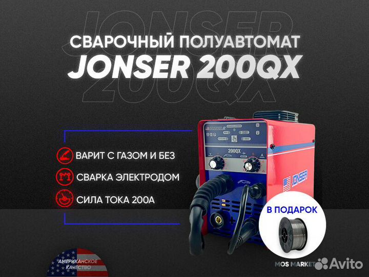 Полуавтомат Сварочный jonser 200 QX