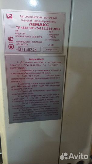 Газовая колонка