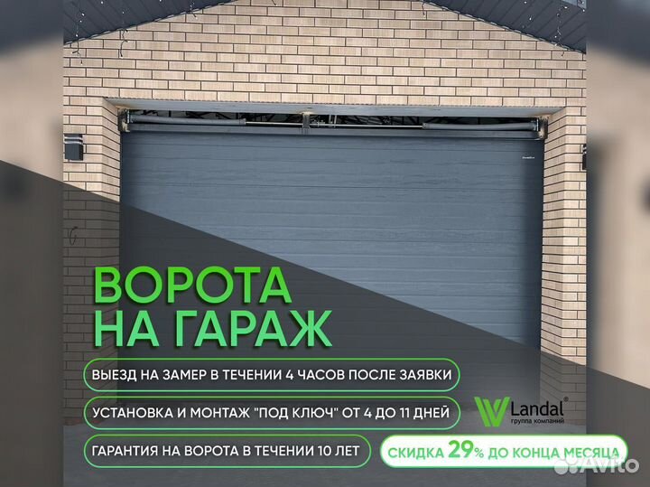 Ворота гаражные