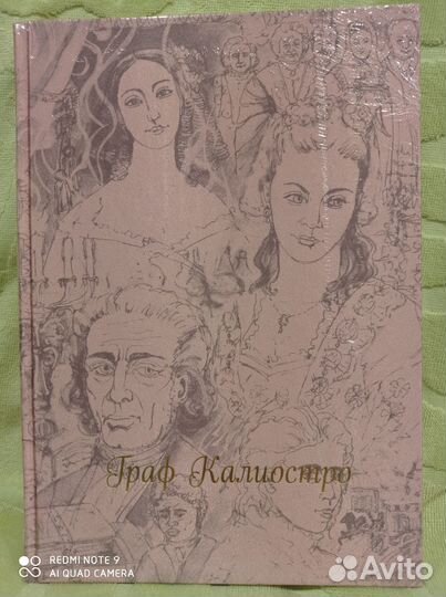 Граф Калиостро, Верже шелк