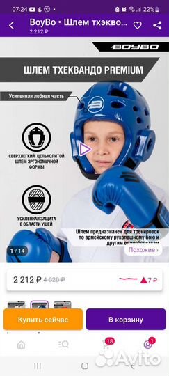 Шлем для тхеквондо