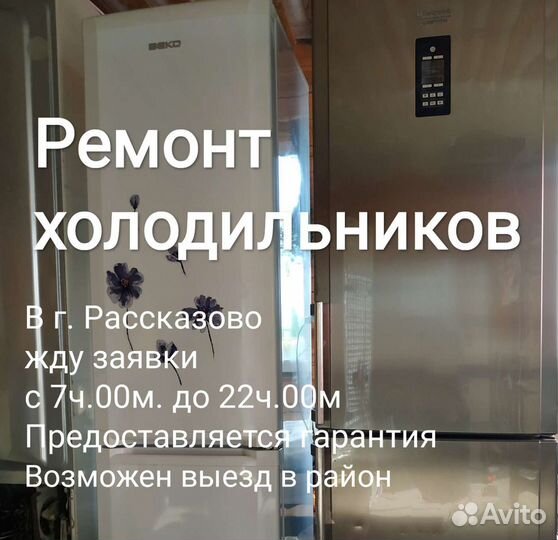 Ремонт холодильников