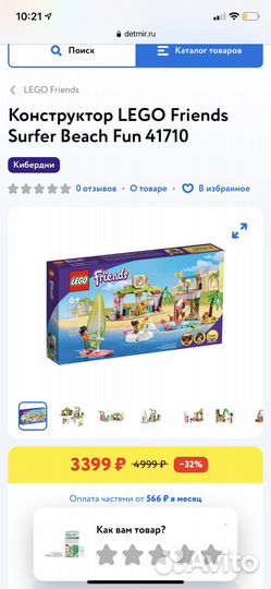 Lego friends 41710 Развлечения на пляже для серф