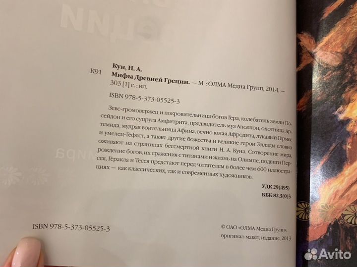 Мифы древней греции Н.А.Кун