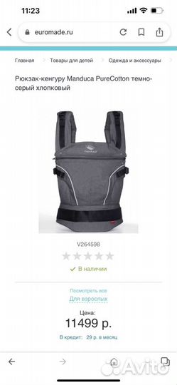 Рюкзак кенгуру manduca