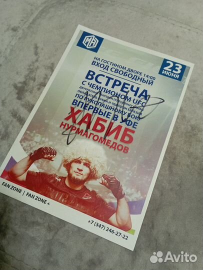 Автограф Хабиба Нурмагомедова