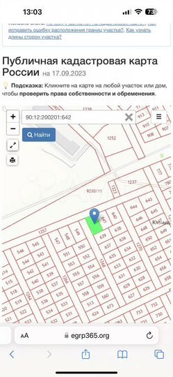 Участок 8,9 сот. (ИЖС)