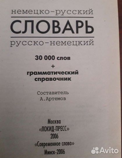 Словари англо-русский и немецко-русский