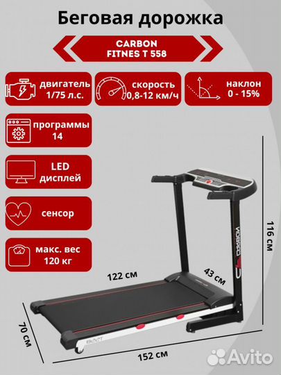 Беговые дорожки Carbon Fitness - Большой выбор