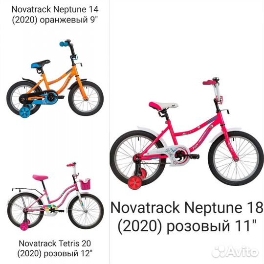 Велосипед детский novatrack
