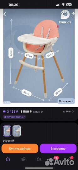 Стул для кормления