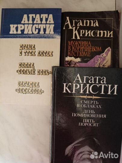 Книги Детективы Агата Кристи